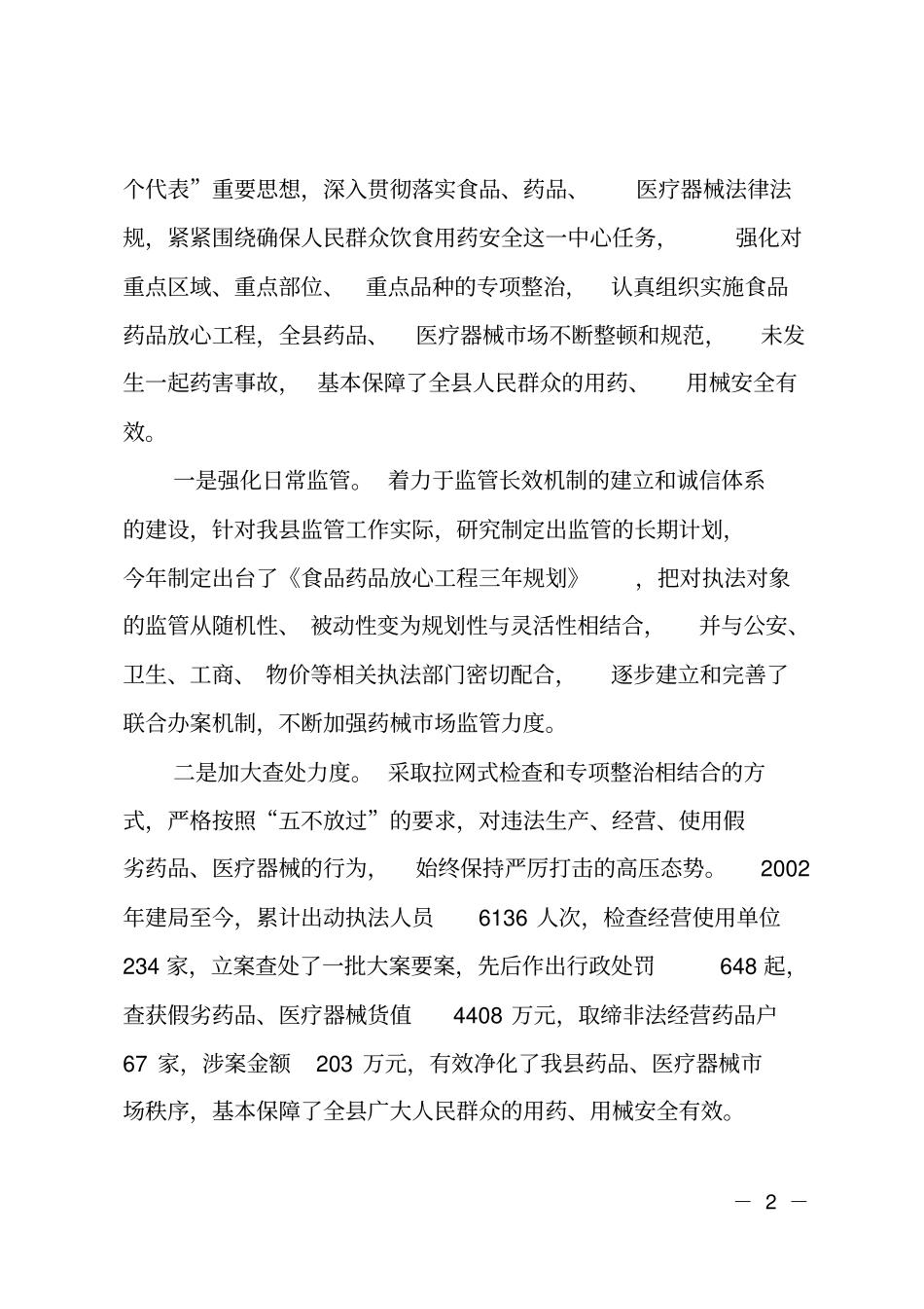 在全药品医疗器械诚信建设工作会议上的讲话_第2页