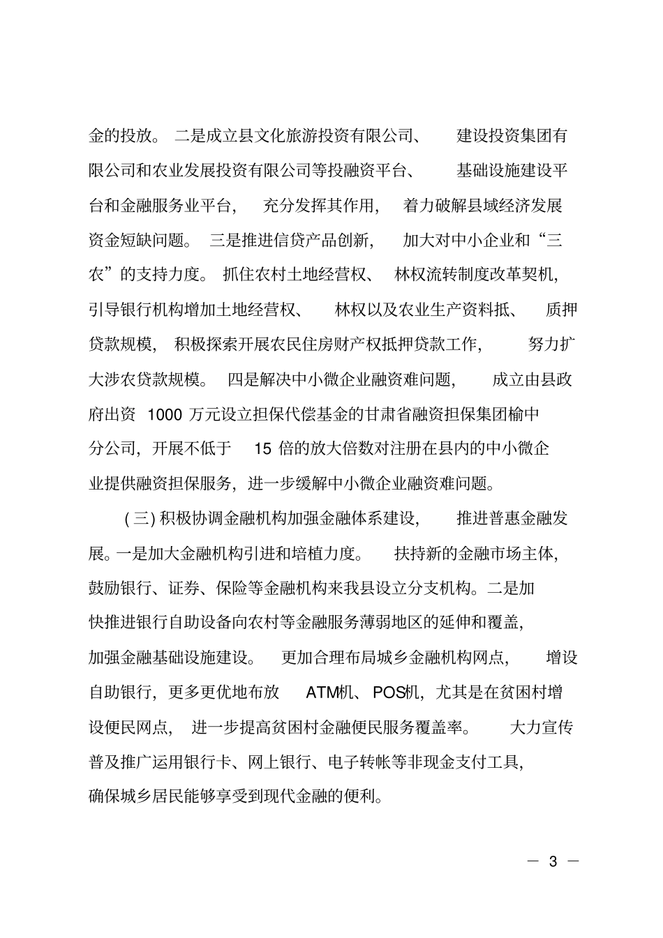 在全金融工作会上的交流材料_第3页