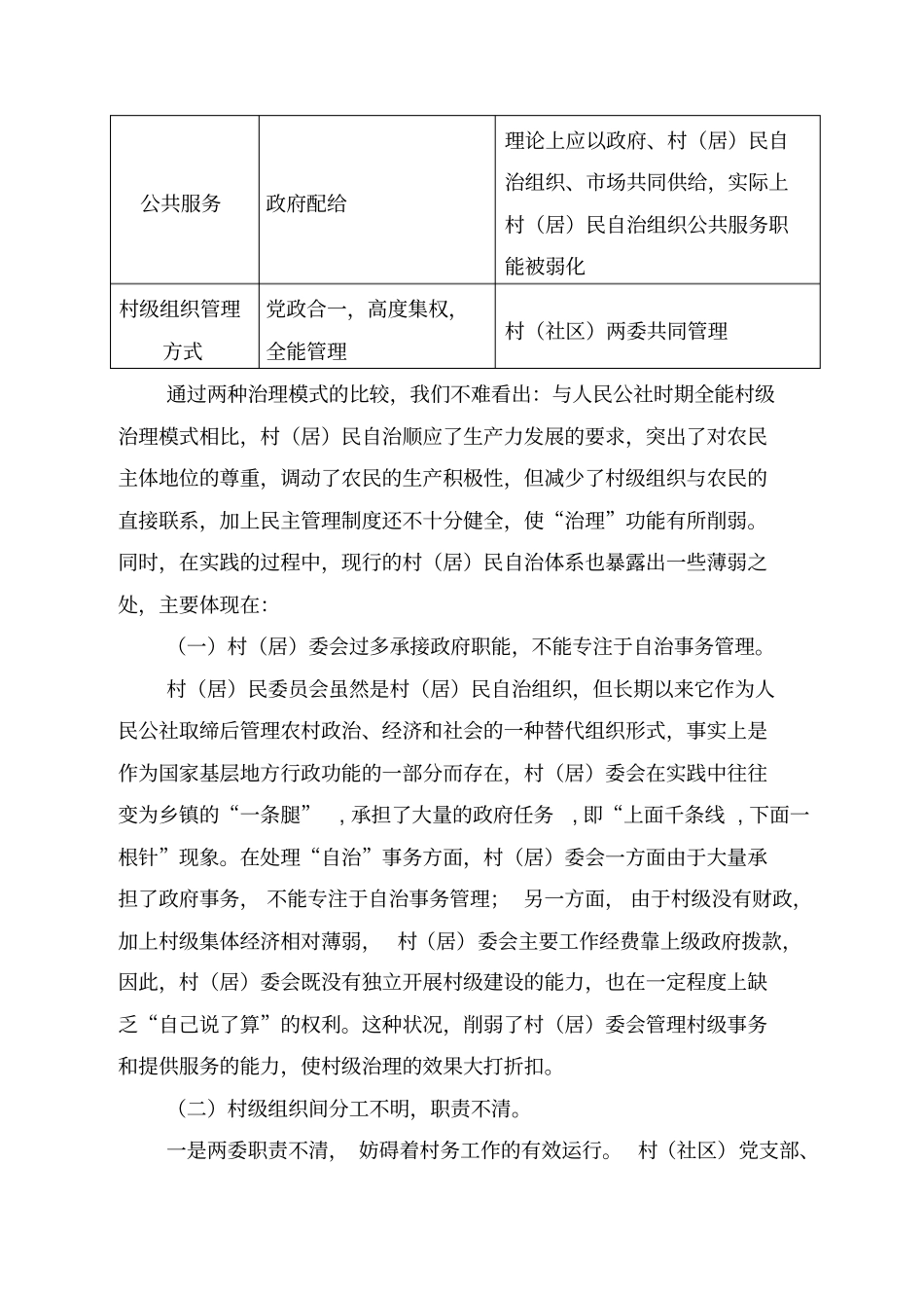 在全镇村干部培训班上的发言_第3页