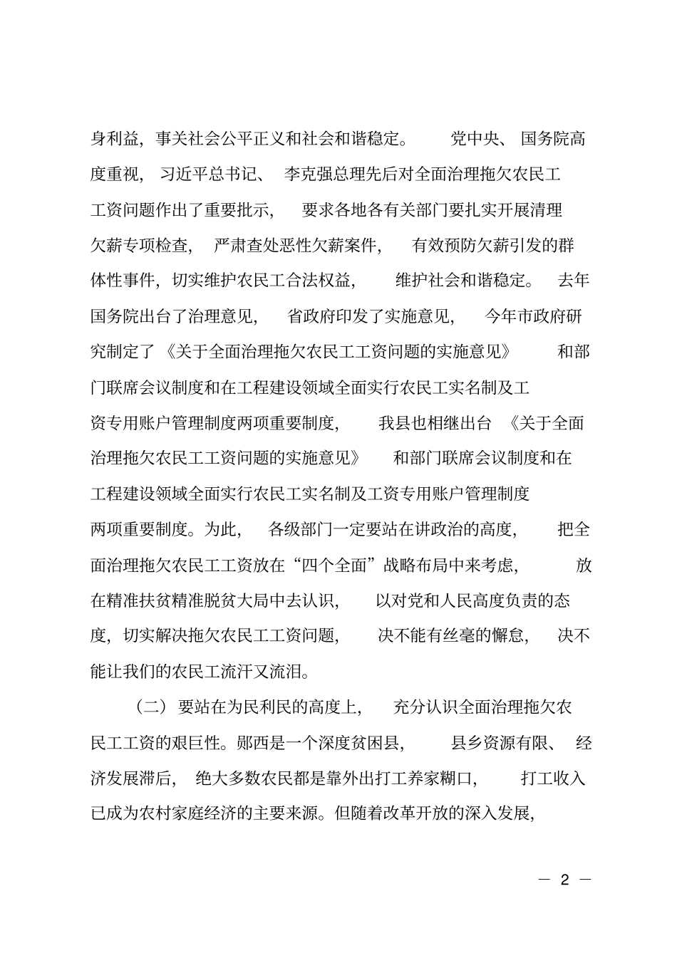 在全面治理拖欠农民工工资问题部门联席会议上的讲话_第2页