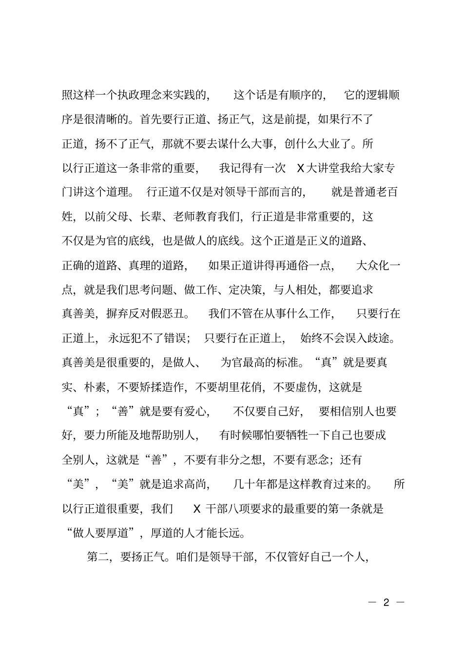 在全领导干部春节前警示教育大会上的讲话_第2页