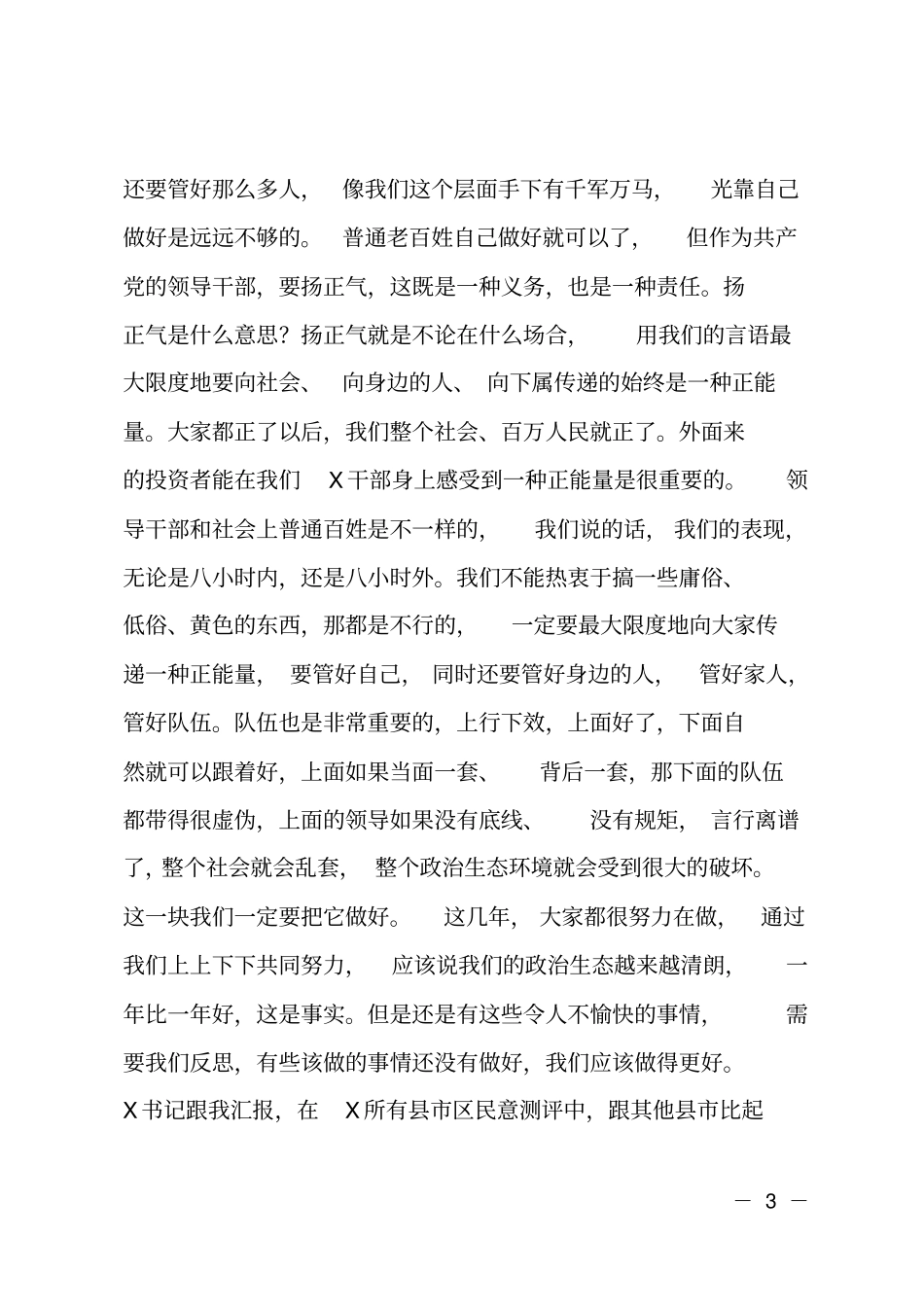 在全领导干部春节前警示教育大会上的讲话_第3页