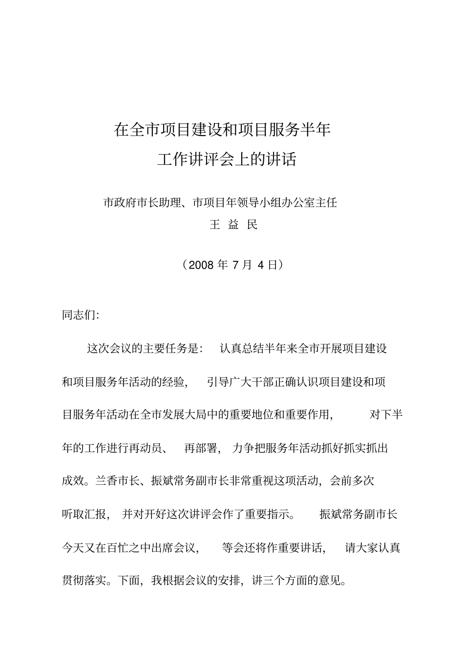 在全项目建设和项目服务半年_第1页