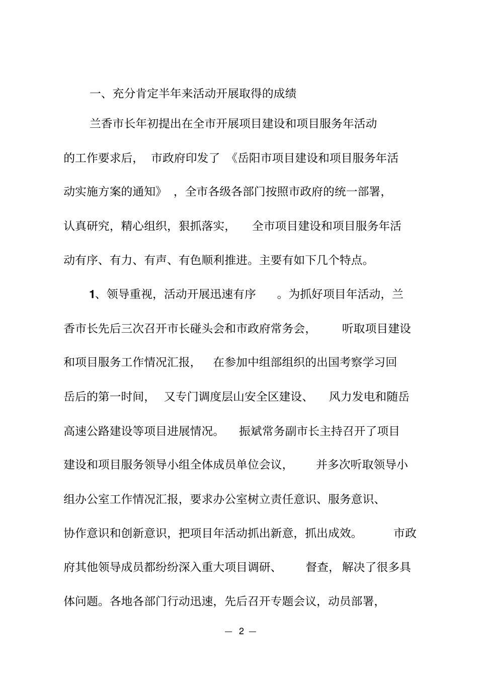 在全项目建设和项目服务半年_第2页