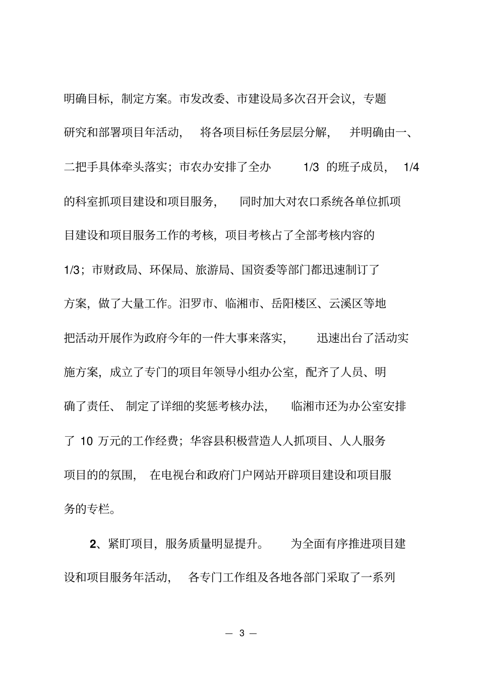 在全项目建设和项目服务半年_第3页