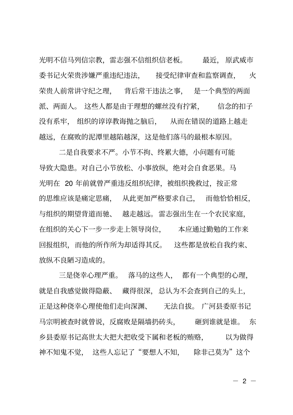 在全领导干部警示教育大会上的讲话_第2页