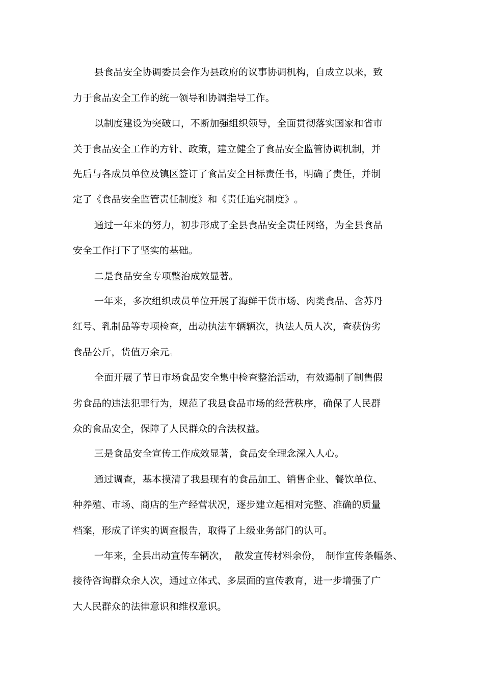 在全食品安全工作会议上的讲话_第2页