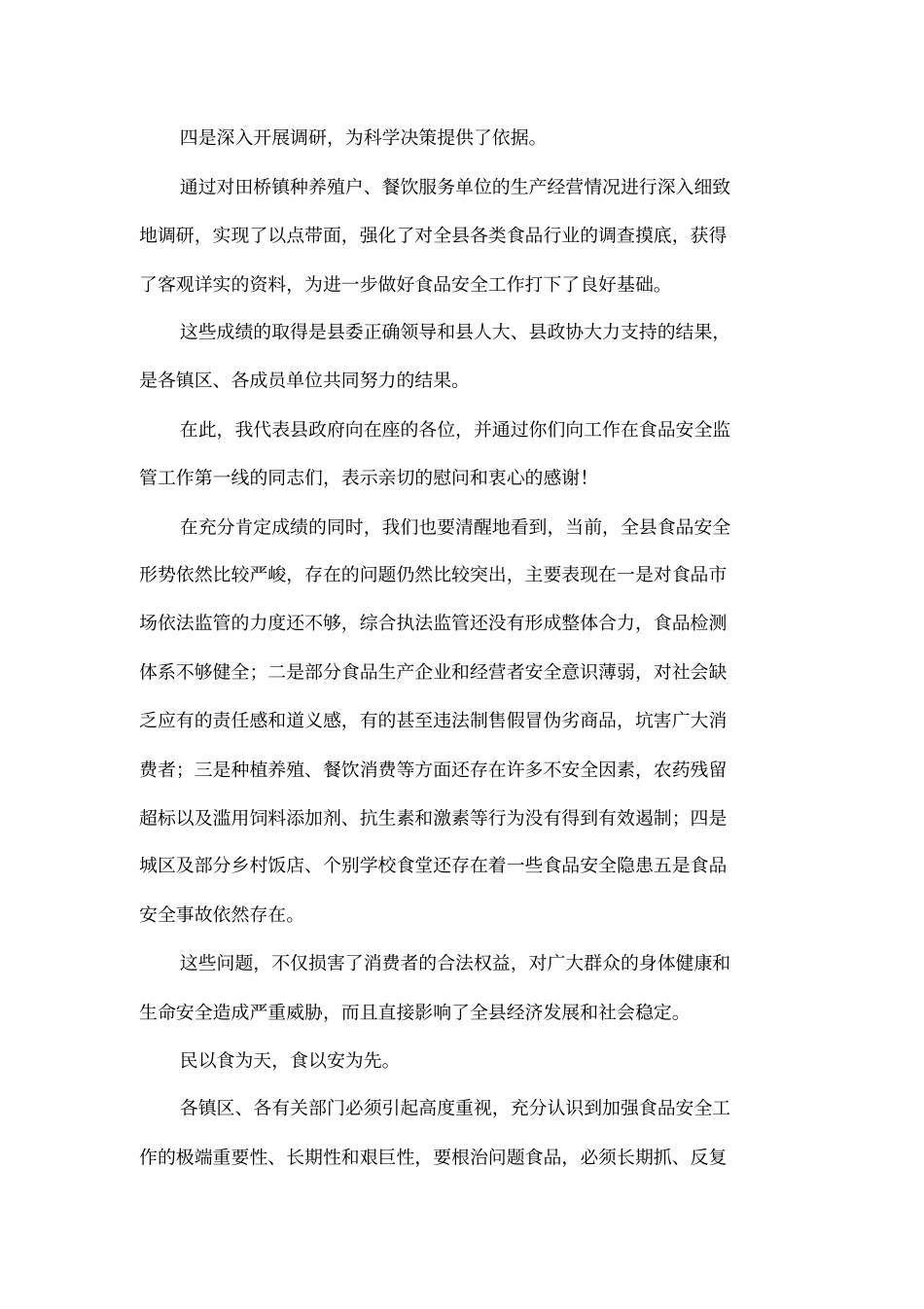 在全食品安全工作会议上的讲话_第3页