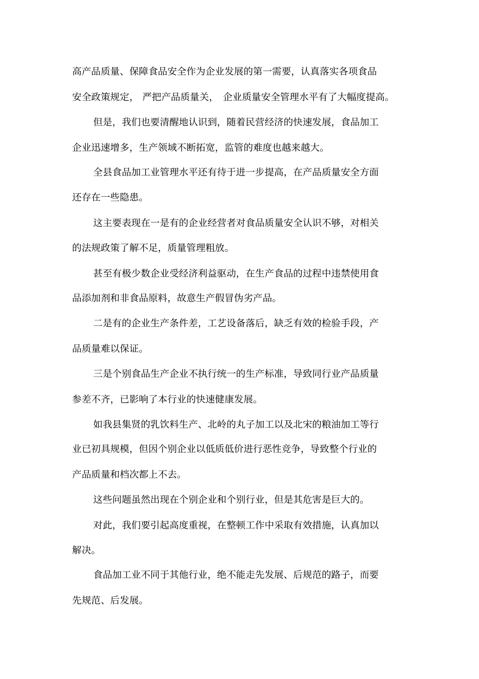 在全食品加工业整顿工作会议上的讲话_第2页