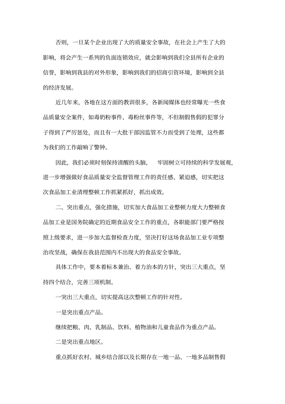在全食品加工业整顿工作会议上的讲话_第3页