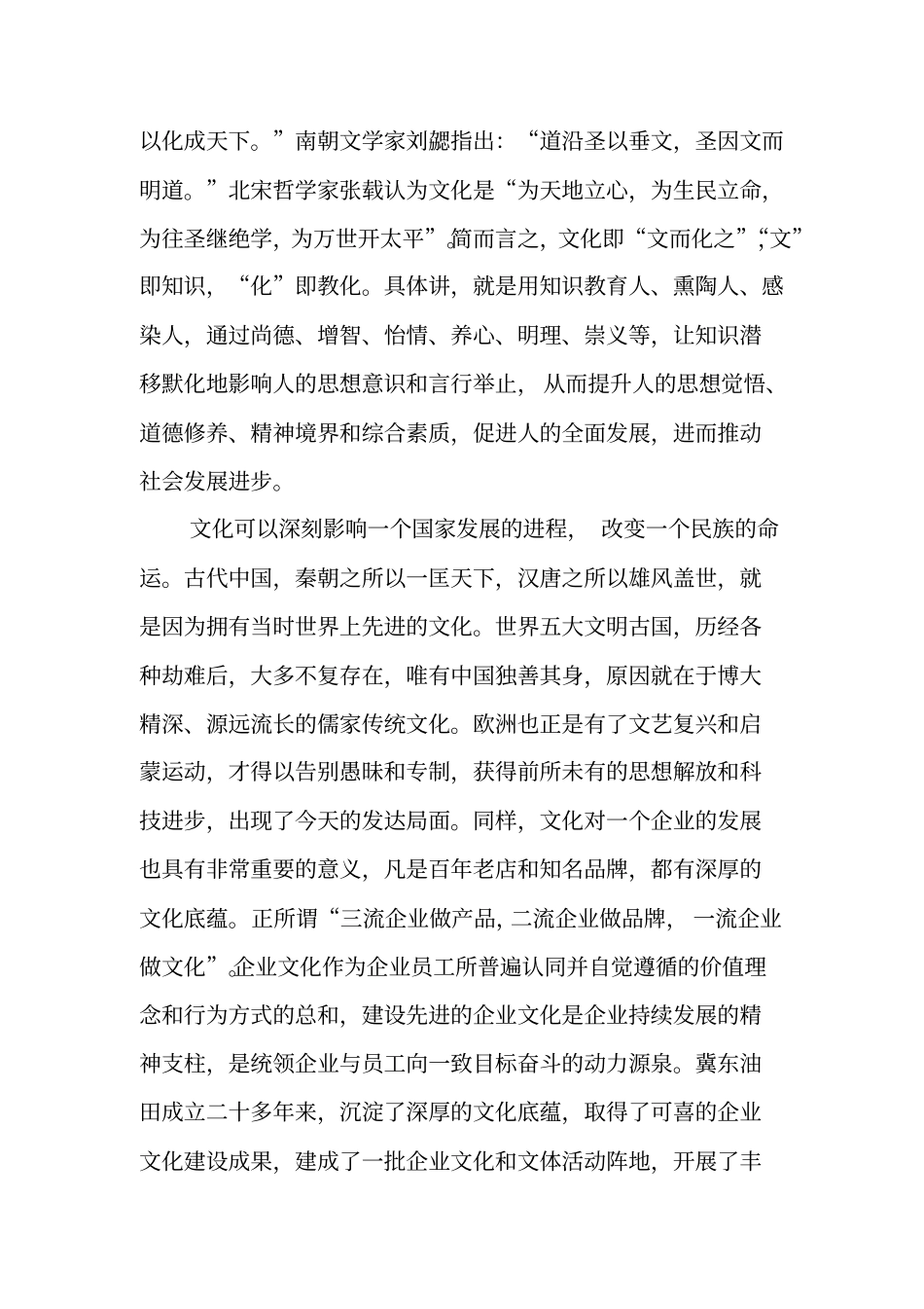 在公司企业文化建设推进会上的讲话_第2页
