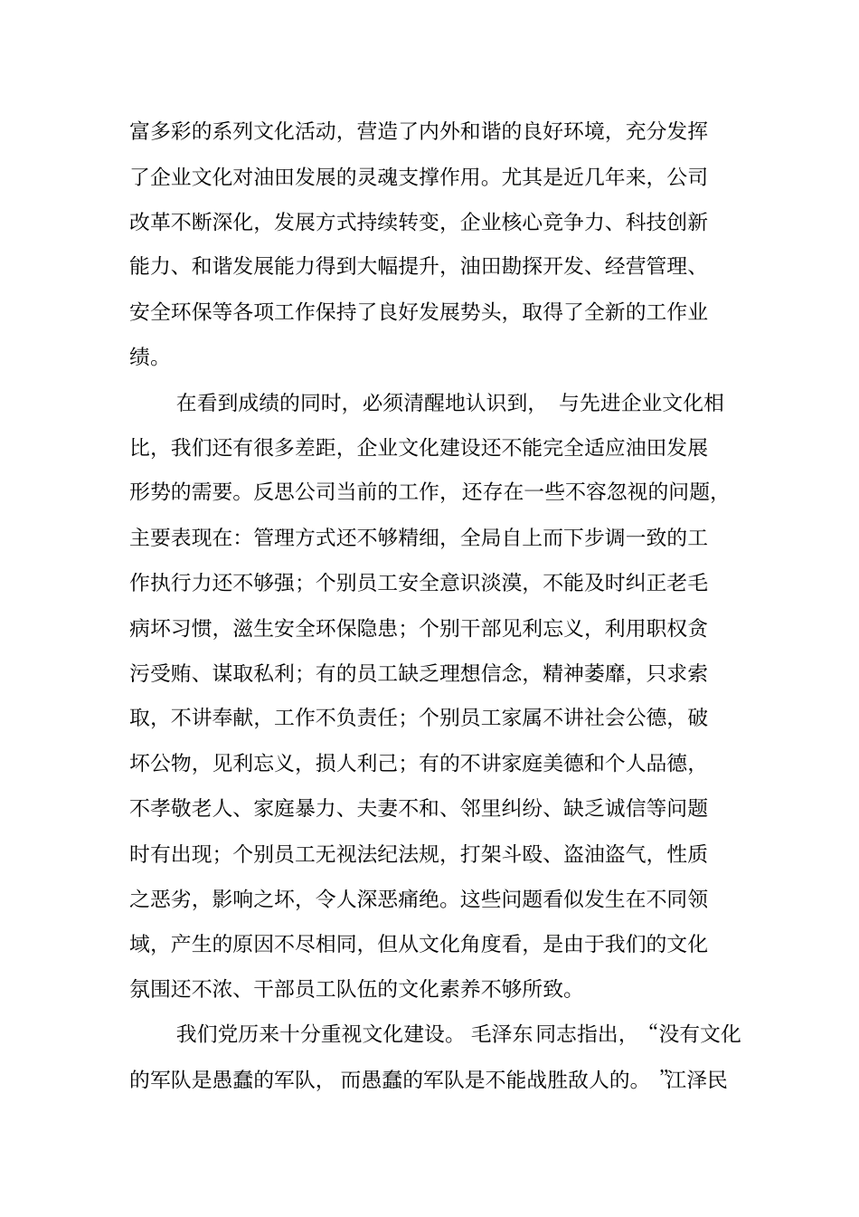 在公司企业文化建设推进会上的讲话_第3页