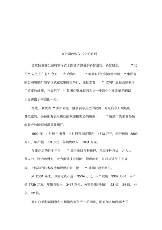 在公司收购仪式上的讲话