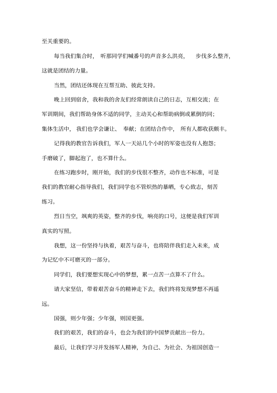 在军训闭营仪式上的学生代表发言_第2页