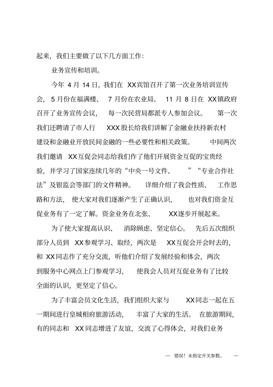 在农商行总结表彰会上的讲话_第2页