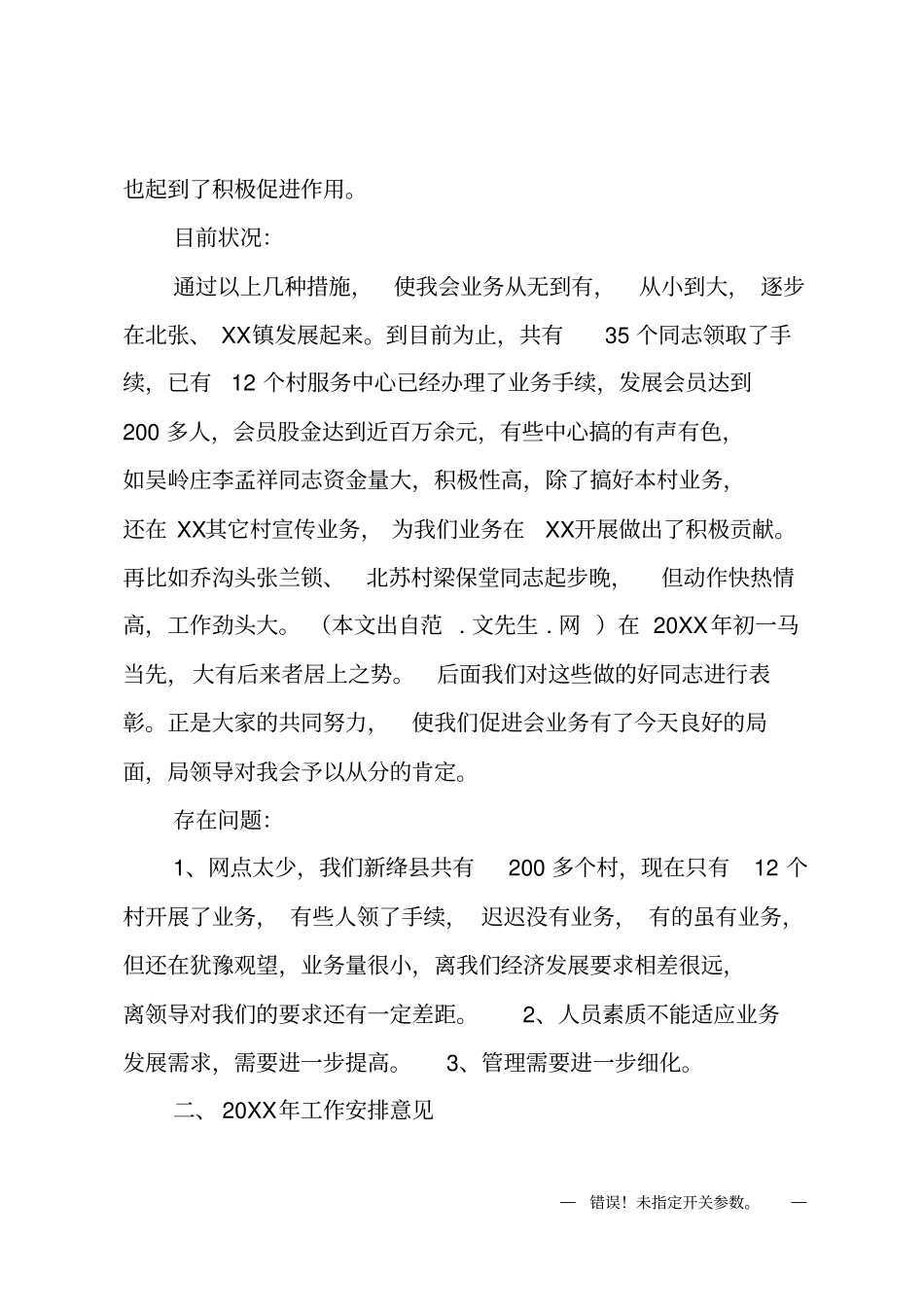 在农商行总结表彰会上的讲话_第3页