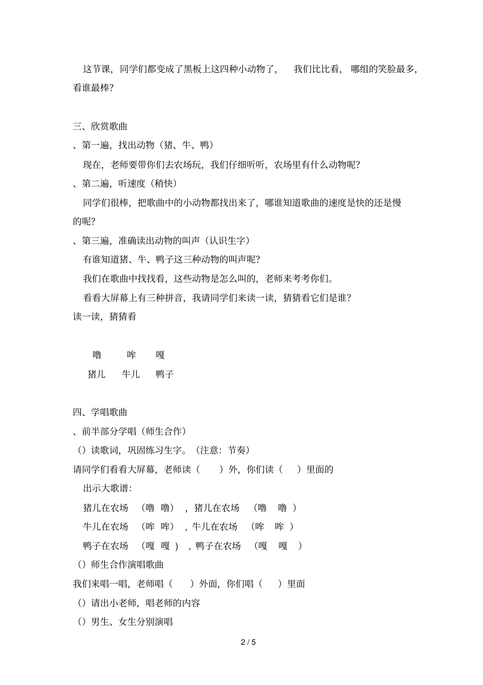 在农场里教学设计_第2页