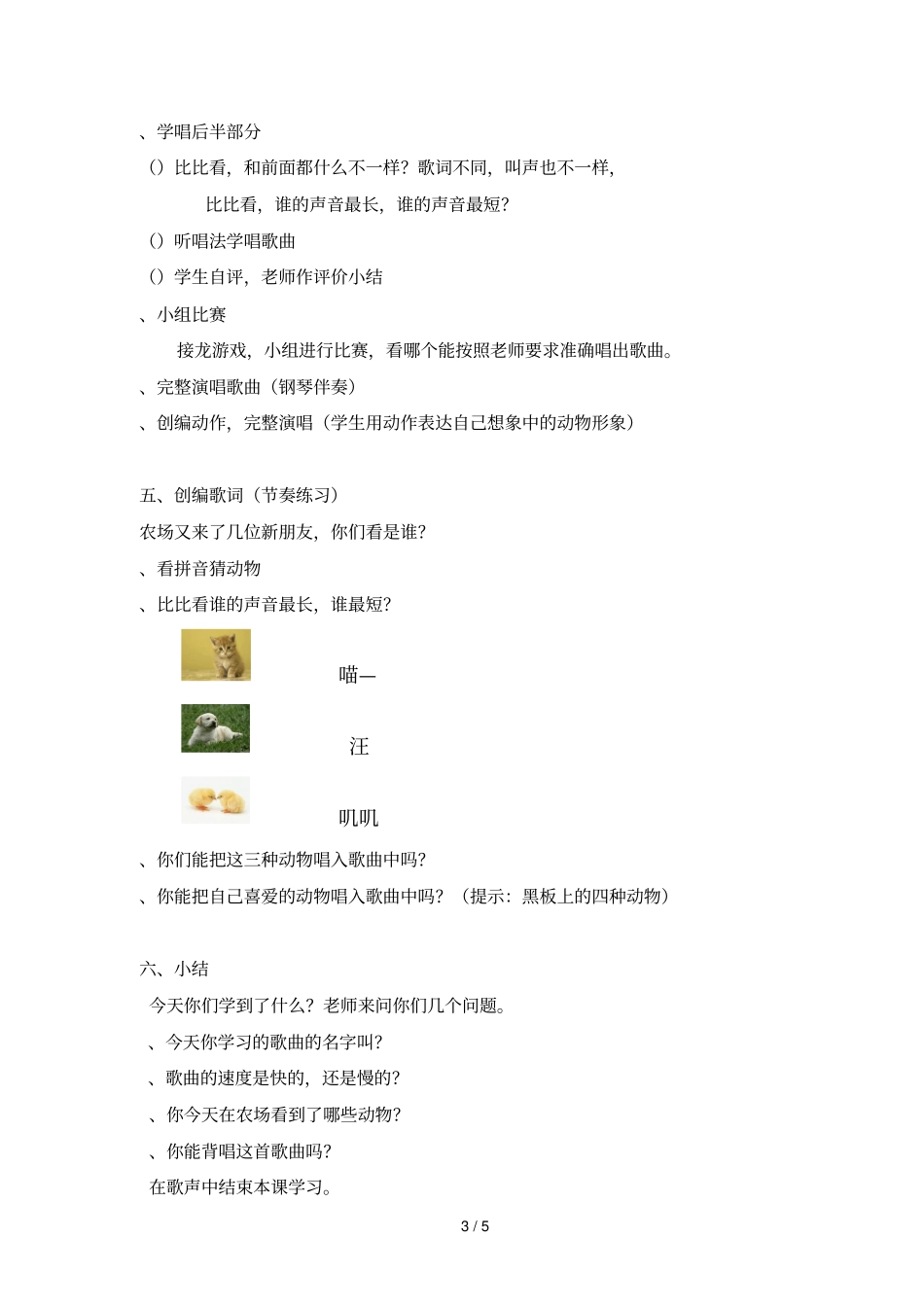 在农场里教学设计_第3页