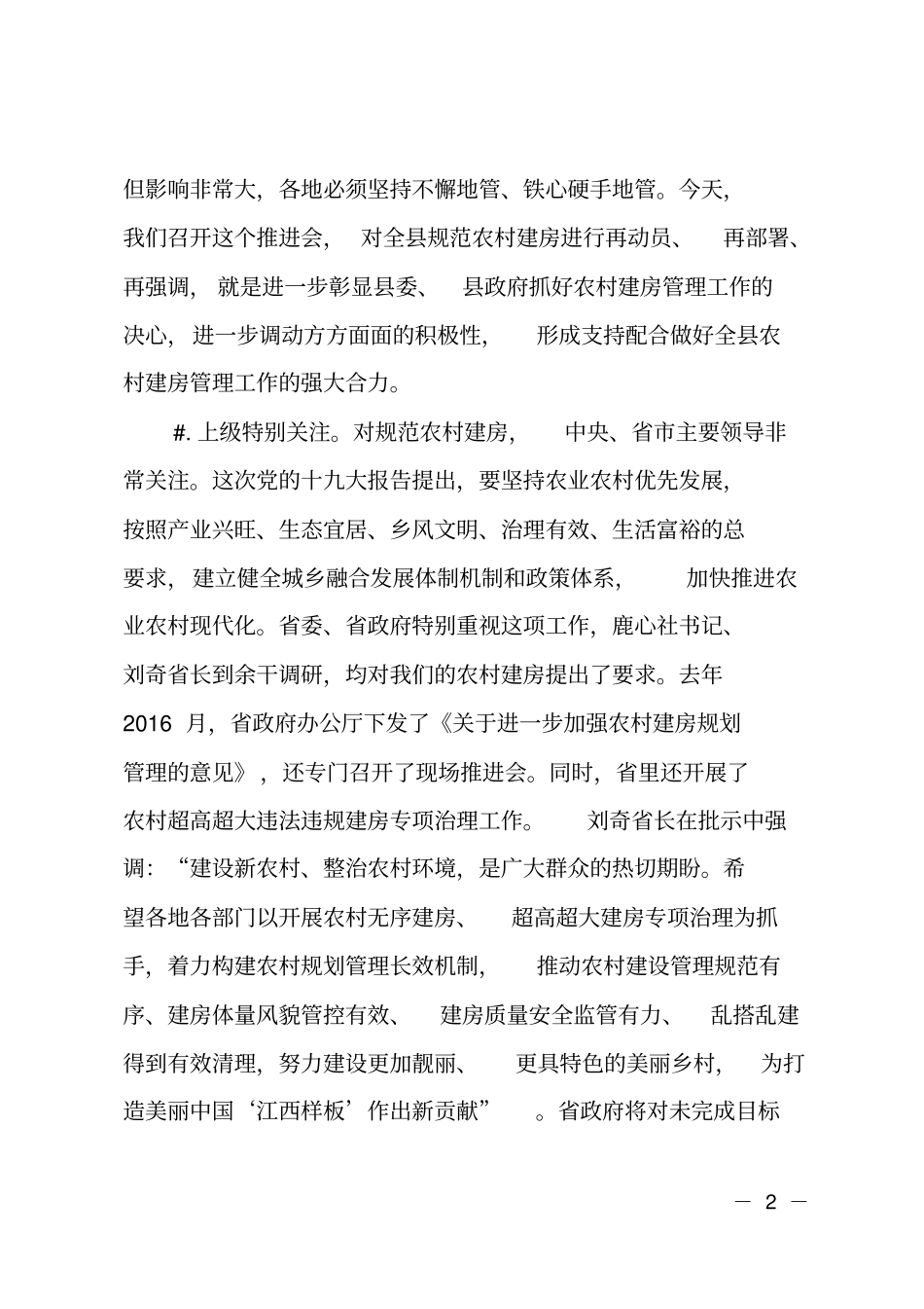 在农村建房管理工作推进会上的讲话_第2页