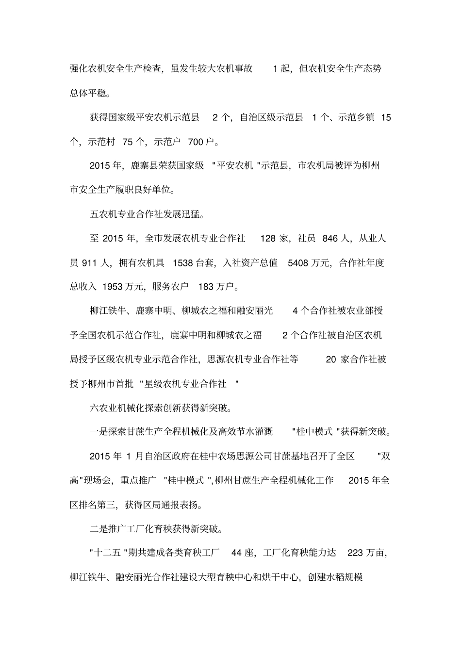 在农机化工作会议上的讲话_第3页