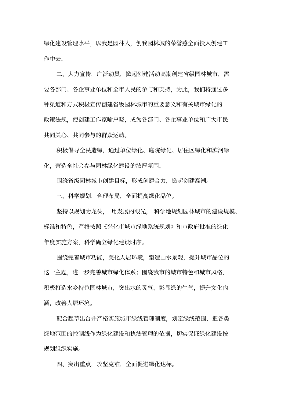 在创建级园林城动员大会上的表态发言_第2页