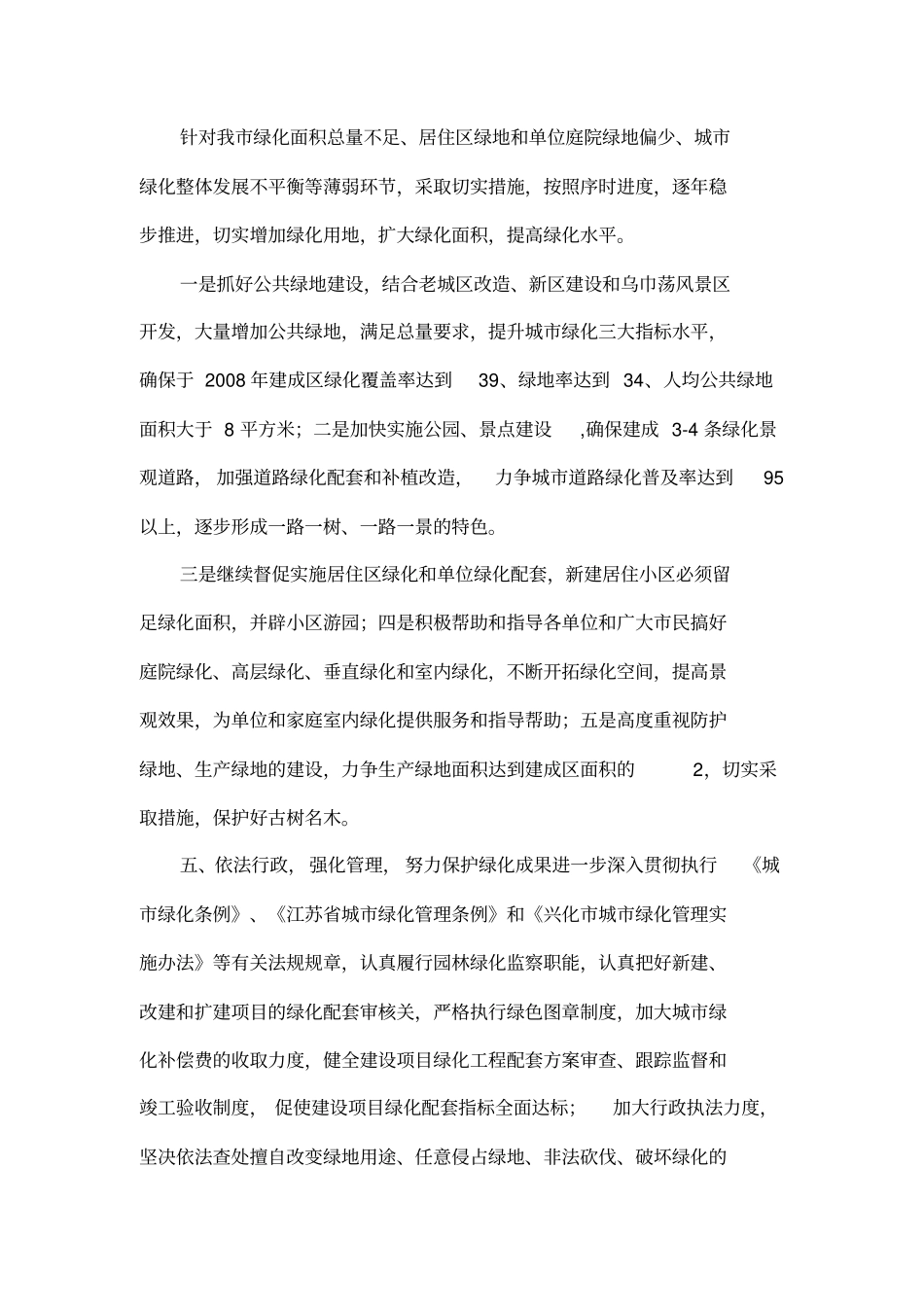 在创建级园林城动员大会上的表态发言_第3页