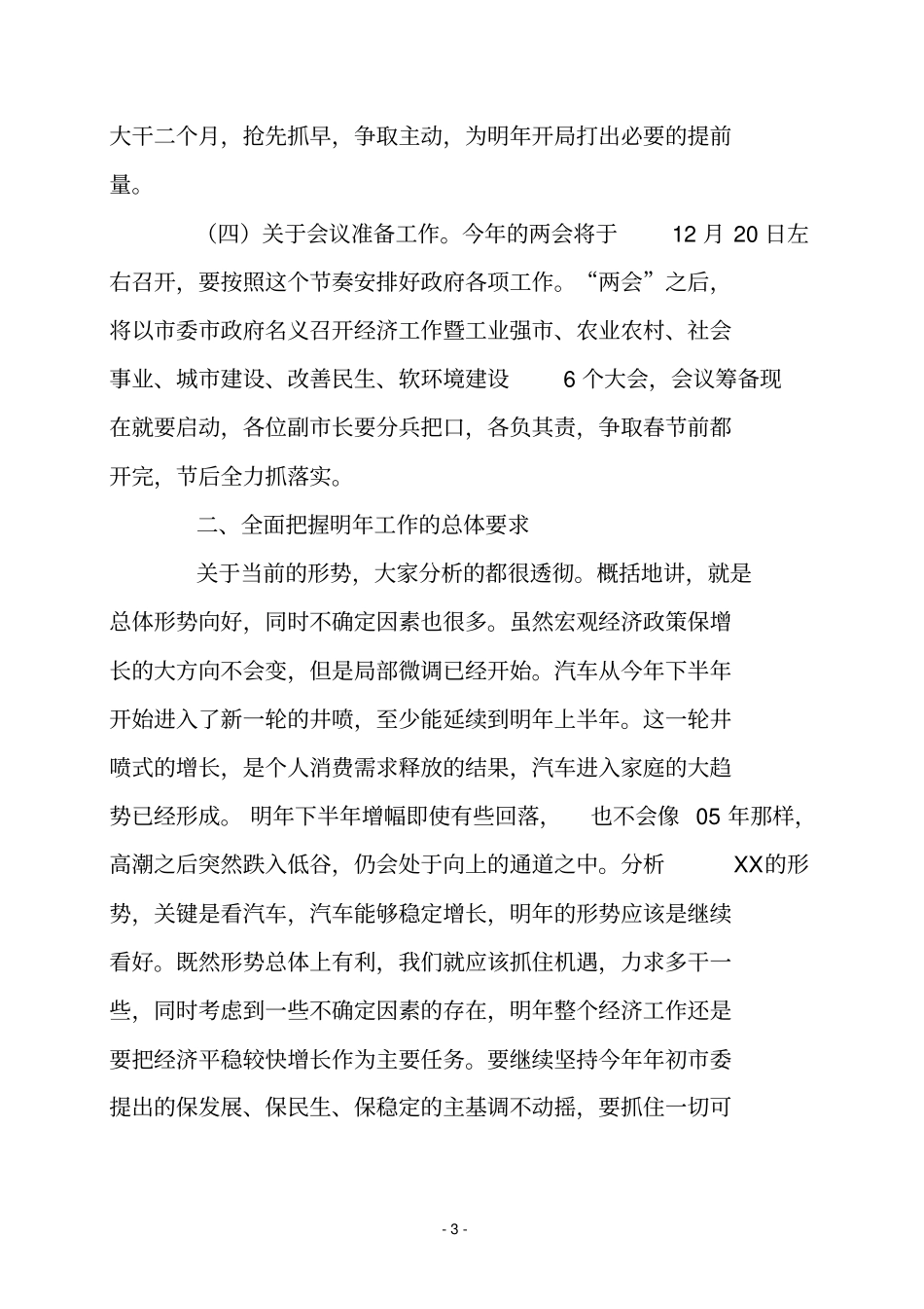 在前三季度经济运行分析会上的讲话24_第3页