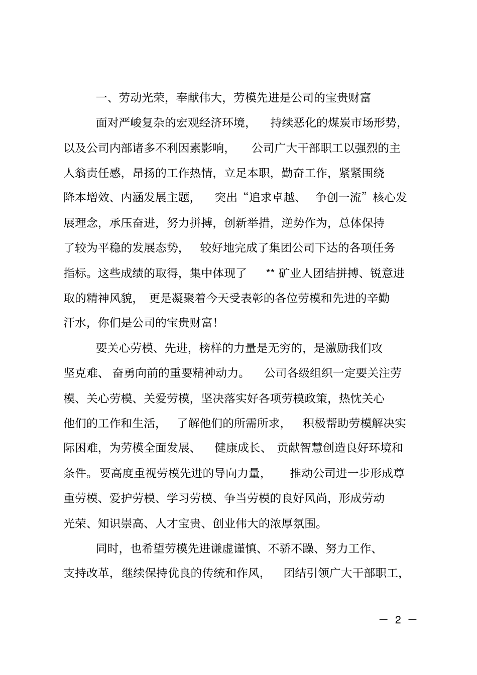 在劳模表彰会上的讲话_第2页