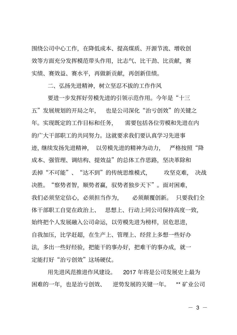 在劳模表彰会上的讲话_第3页