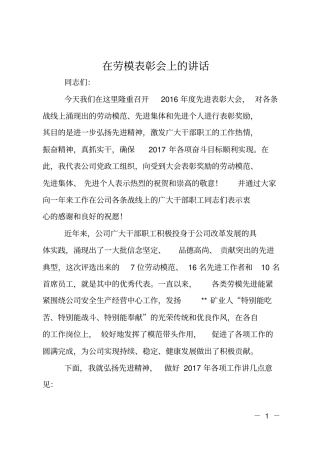 在劳模表彰会上的讲话