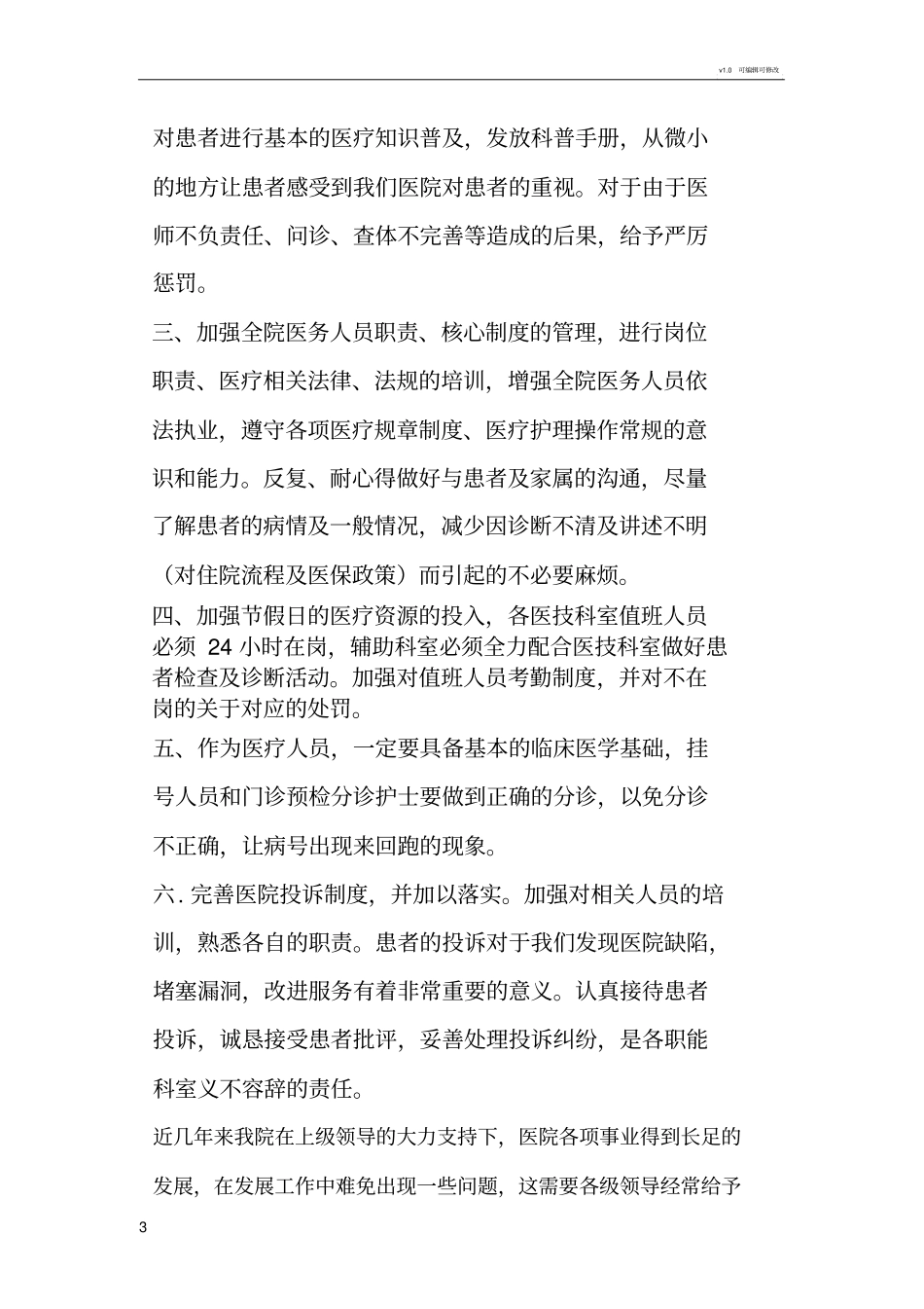 在医疗服务流程中存在的问题及整改措施_第3页