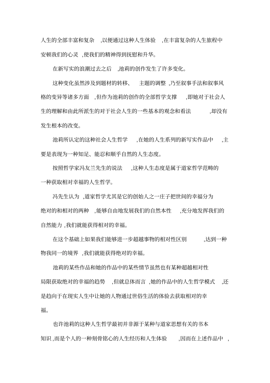 在升腾与坠落之间--漫论池莉近作的人生模式_第2页