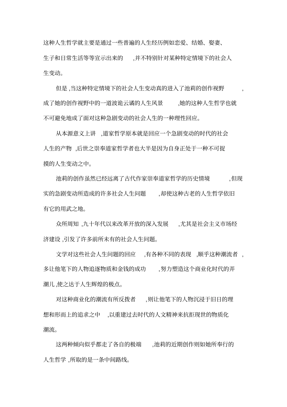 在升腾与坠落之间--漫论池莉近作的人生模式_第3页