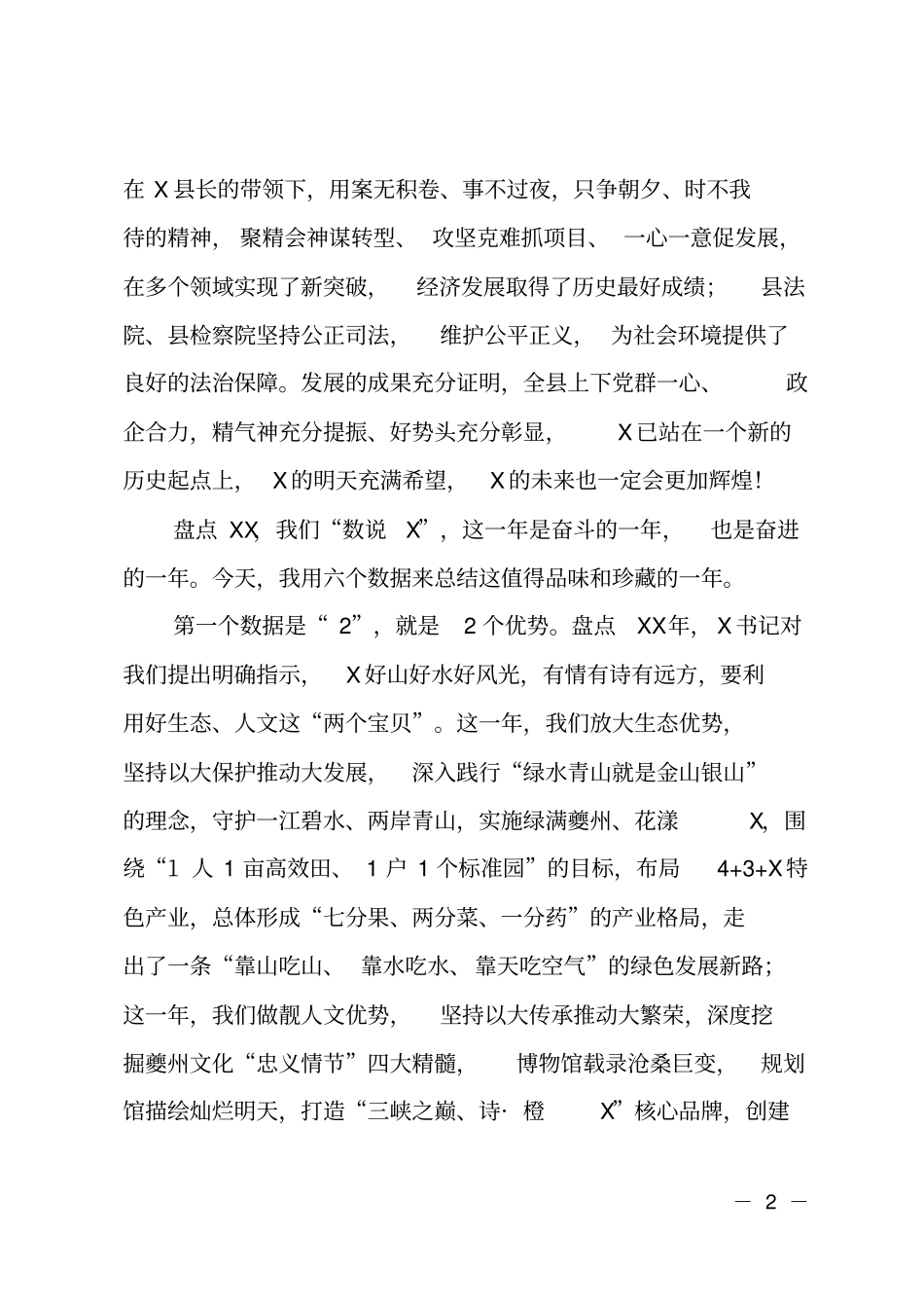 在十七届人大二次闭幕会上的讲话_第2页