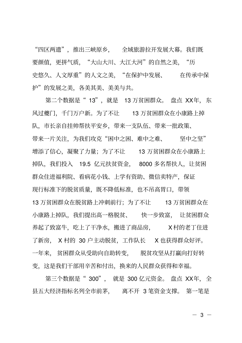 在十七届人大二次闭幕会上的讲话_第3页