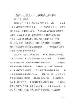 在十七届人大二次闭幕会上的讲话