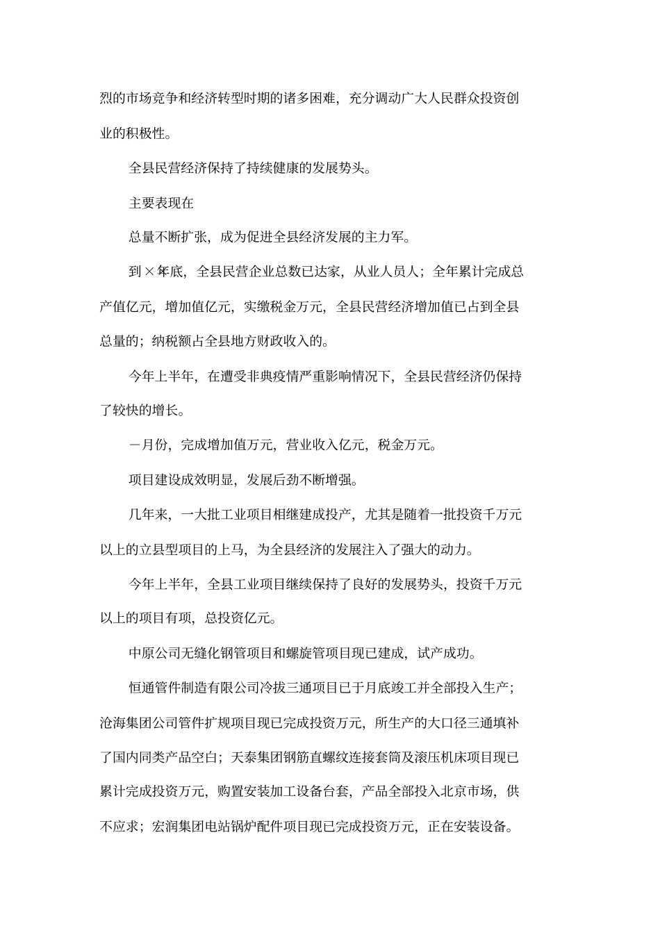 在发展民营经济千人大会上的讲话_第2页