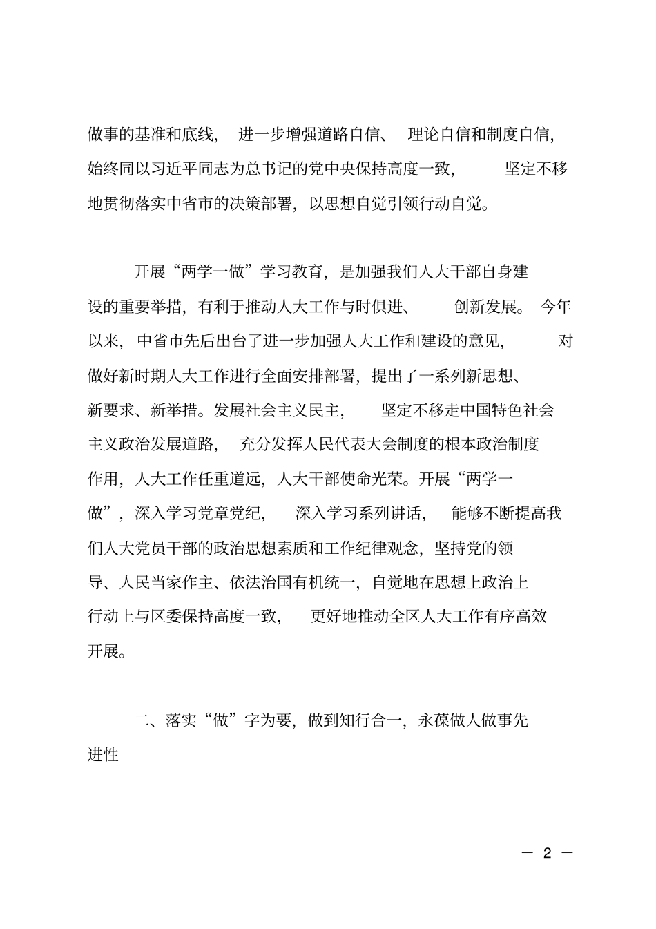在区委中心组两学一做会上的发言_第2页