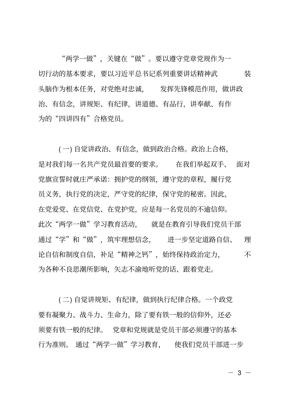 在区委中心组两学一做会上的发言_第3页