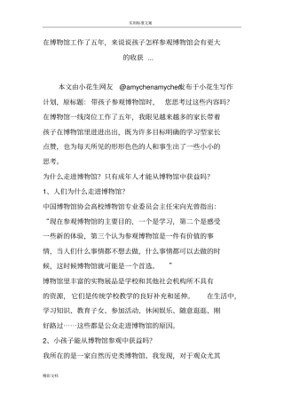 在博物馆工作了五年,来说说孩子怎样参观博物馆会有更大地收获