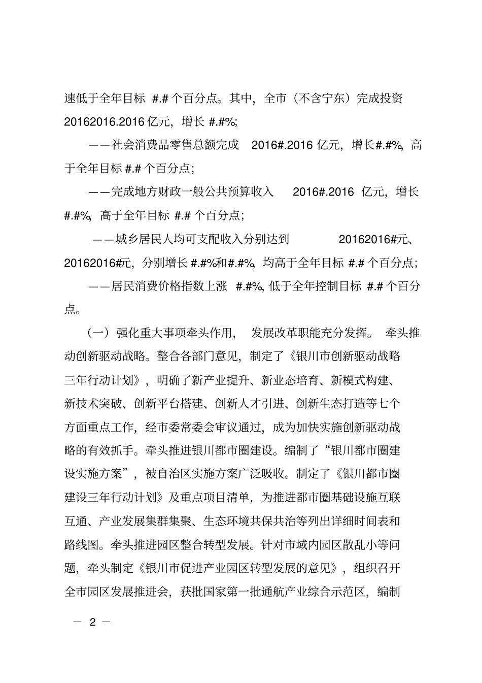 在发改系统2017年工作总结暨2018年工作推进会上的的讲话_第2页