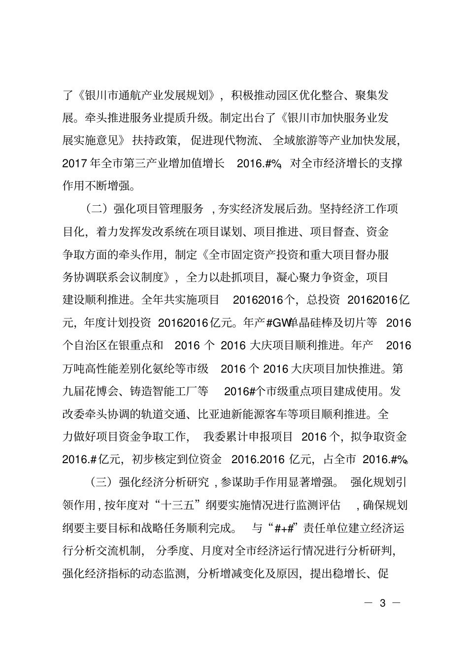 在发改系统2017年工作总结暨2018年工作推进会上的的讲话_第3页