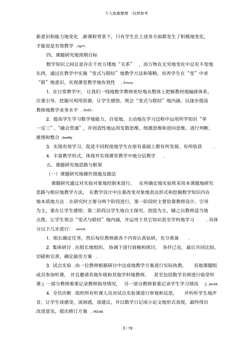 在变式与联结中实现课堂有效教学实践与研究分析_第3页