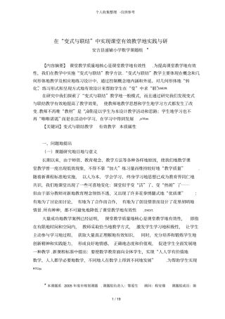 在变式与联结中实现课堂有效教学实践与研究分析
