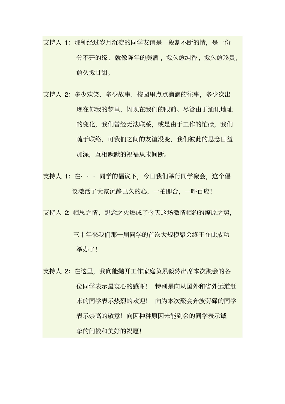 在同学聚会晚会上的主持词_第2页