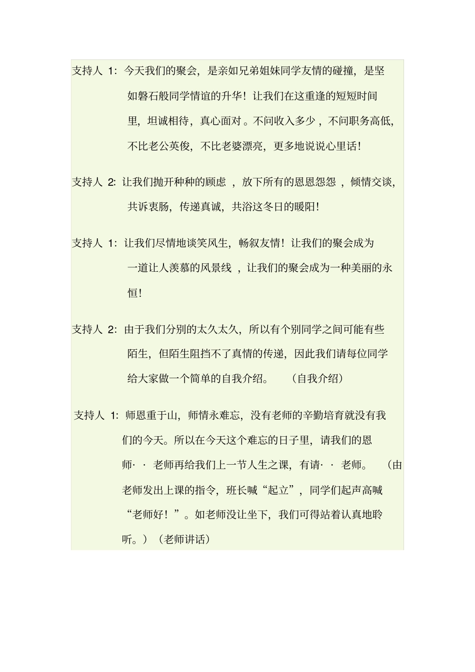 在同学聚会晚会上的主持词_第3页