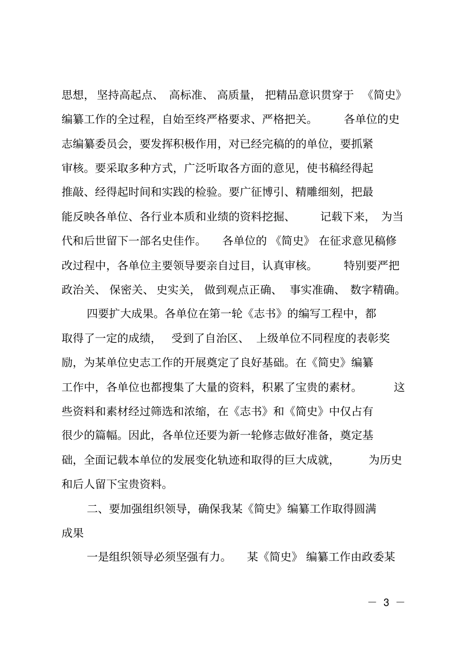 在史志工作会议上的主持词_第3页