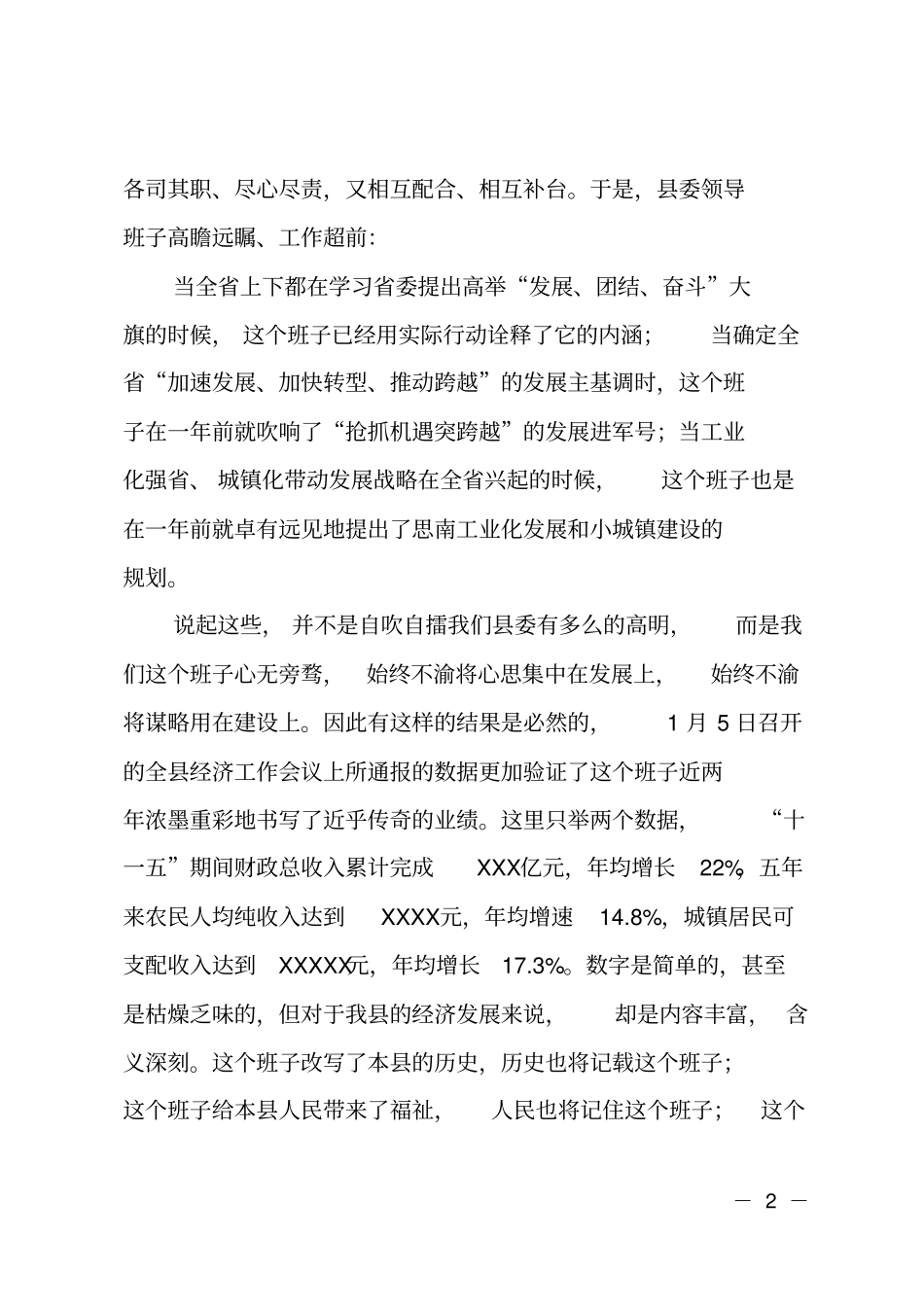 在告别挂职单位欢送会上的答谢讲话_第2页