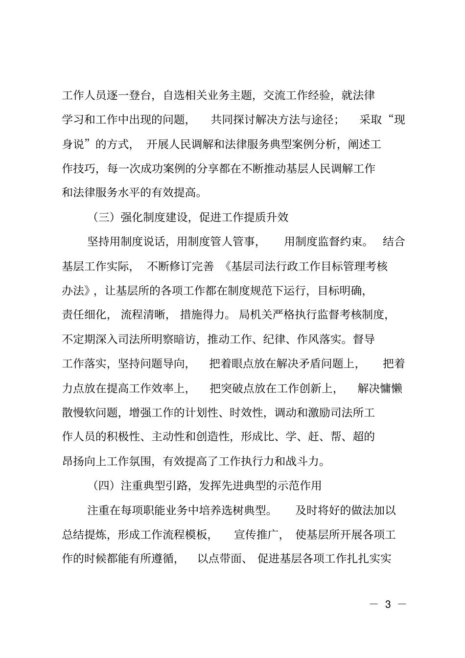 在司法所建设经验交流会议上的讲话_第3页