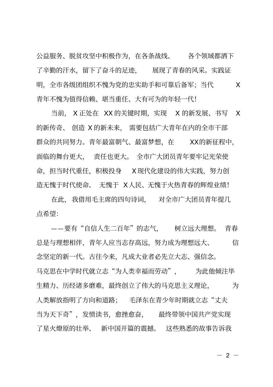 在团代会开幕式上的讲话_第2页